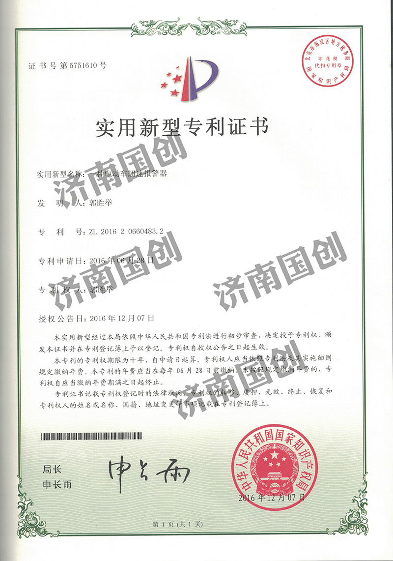实用新型专利证书-济南专利交易
